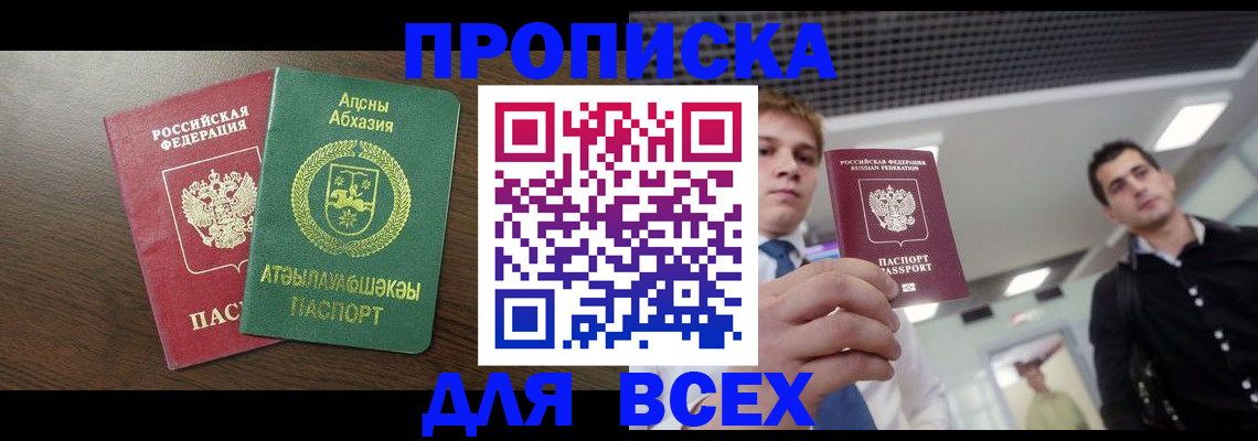 прописка поиск в Берёзовском