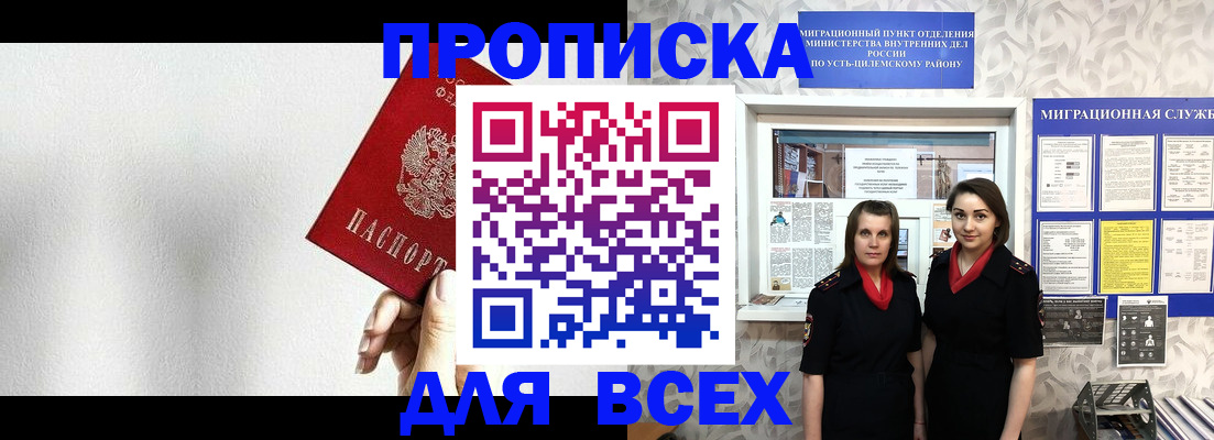 купить прописку в Берёзовском