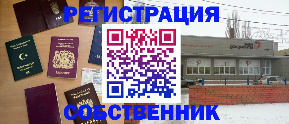 прописка от собственника в Берёзовском