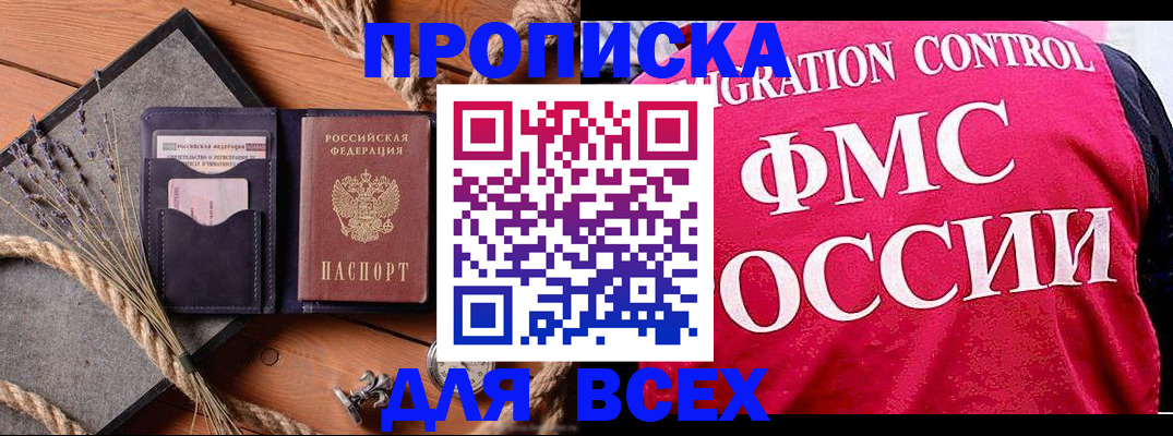 временная регистрация купить в Берёзовском