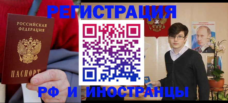 прописка штамп в Берёзовском