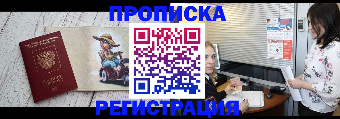временная регистрация для всех в Берёзовском